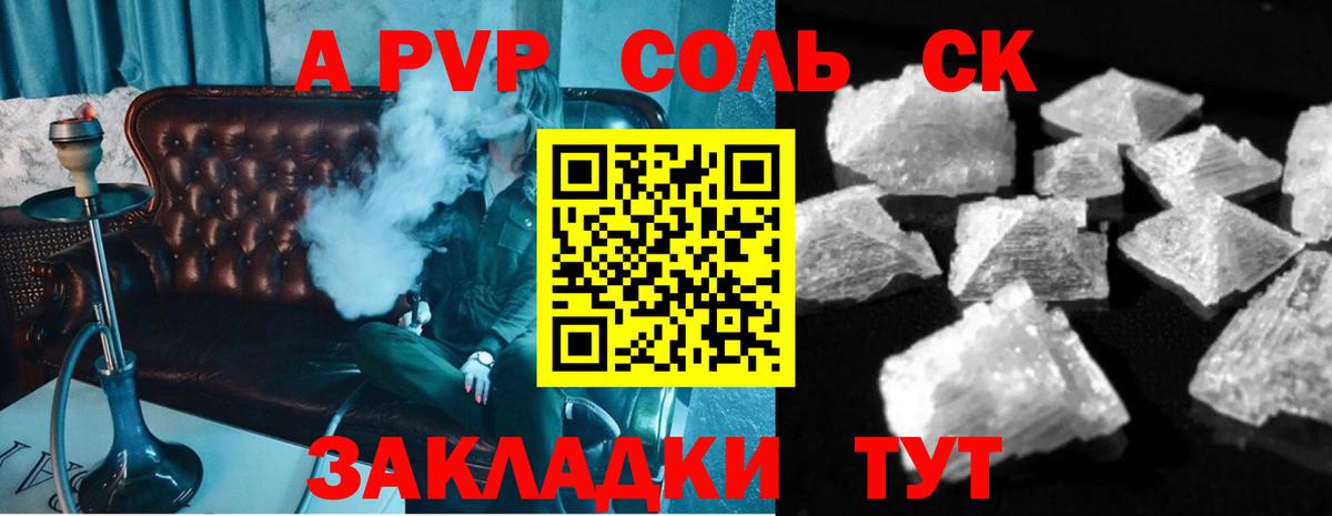 Иркутск  А ПВП крисы CK  дарнет шоп  Alfa_PVP Соль  Вход с VPN 