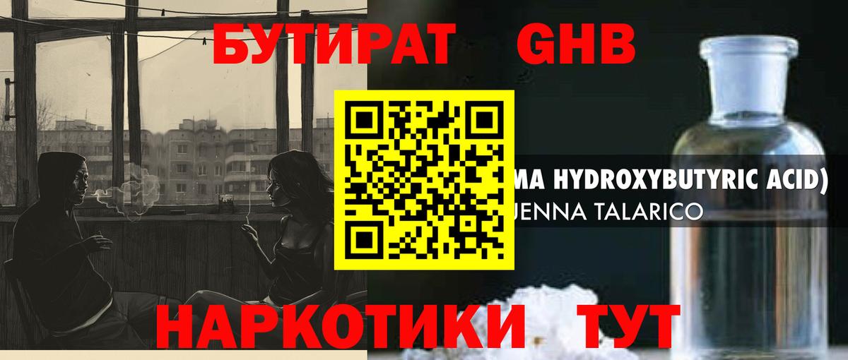 БУТИРАТ оксибутират Иркутск