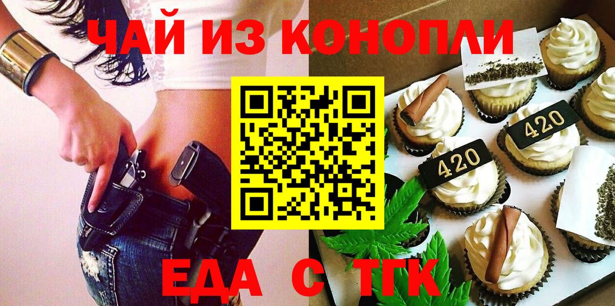 Иркутск  Печенье с ТГК марихуана  Вход с VPN 