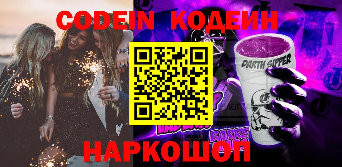Кодеиновый сироп Lean напиток Lean (лин)  Codein напиток Lean (лин)  Вход с VPN  Иркутск 