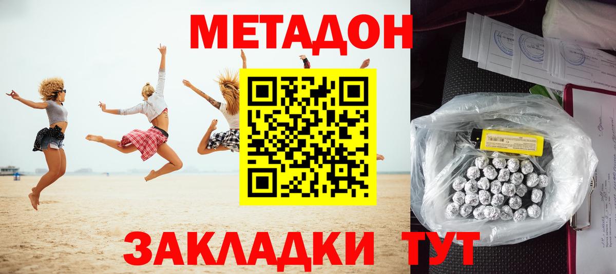 Иркутск  МЕТАДОН мёд  МЕТАДОН methadone  Вход с VPN 